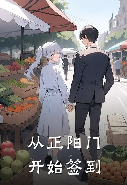 从正阳门开始签到