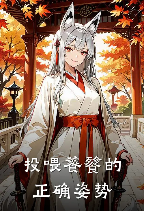 投喂饕餮的正确姿势